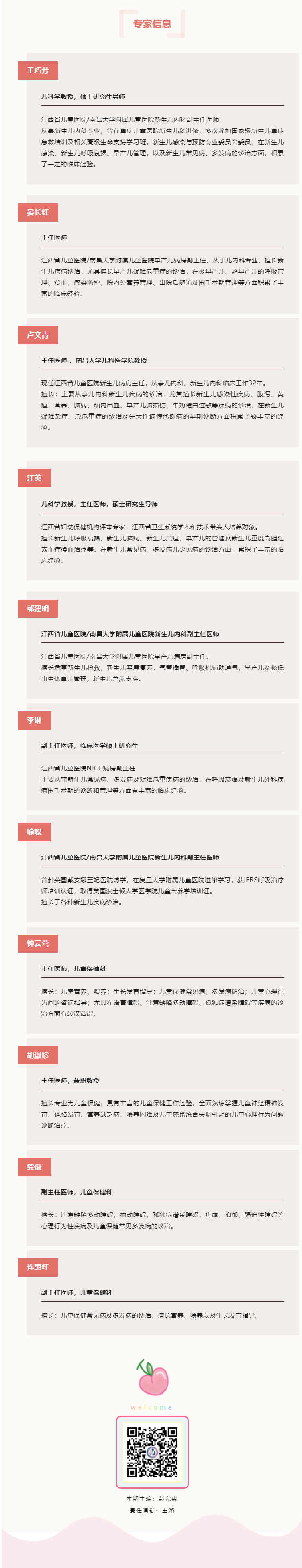 最新的！省儿童医院专家坐诊排班表.png