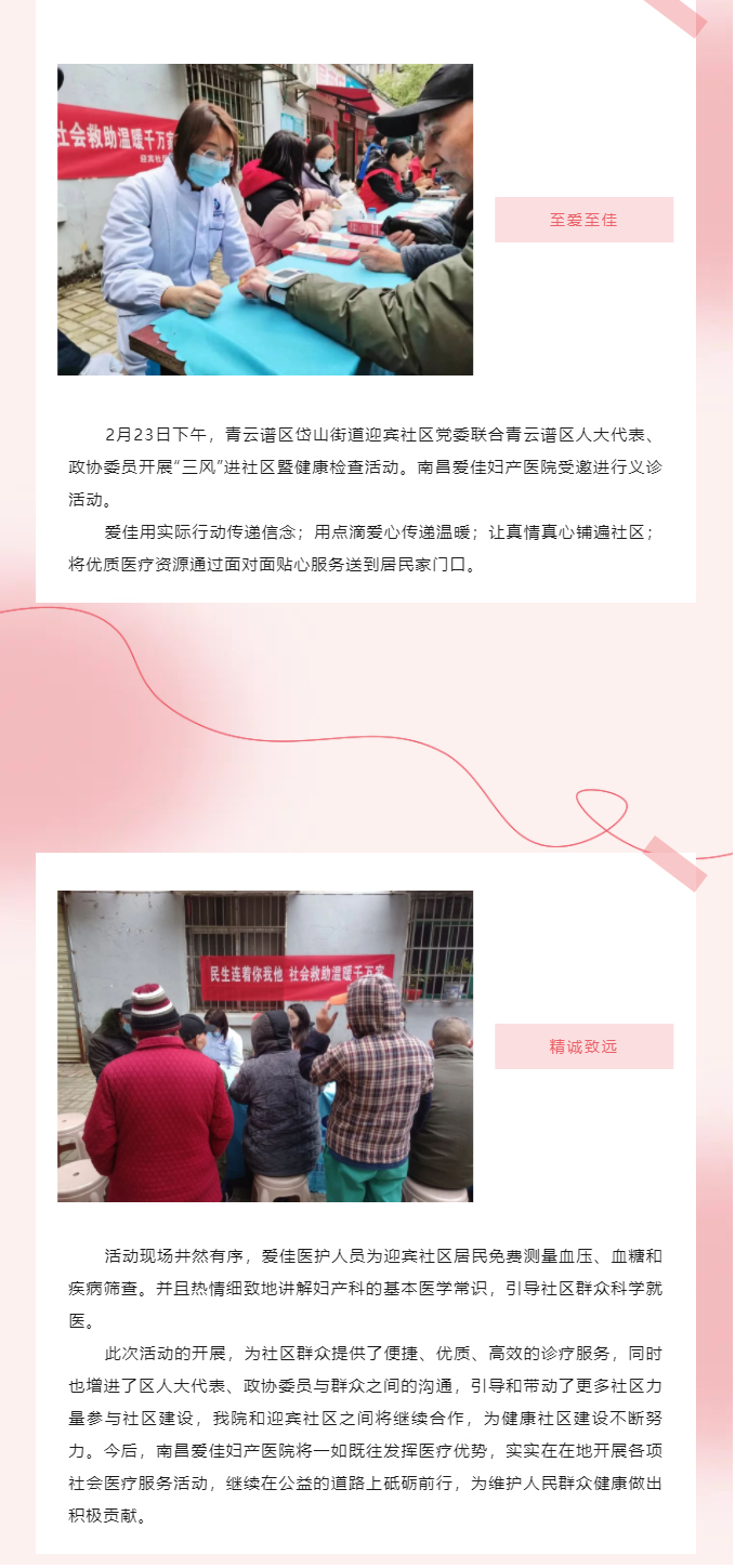 让爱与健康同行 _ 南昌爱佳妇产医院健康检查活动走进迎宾社区2.png