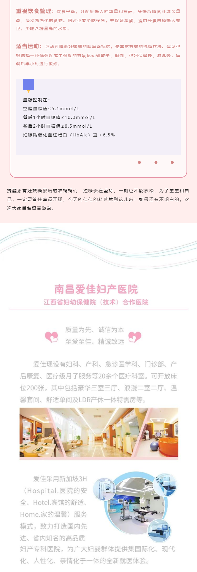 @糖妈妈，血糖高对胎儿什么影响？孕妈一定要注意4.png